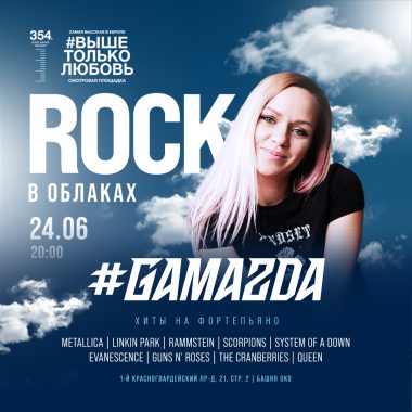 GAMAZDA – классика рока в её «классическом» проявлении!