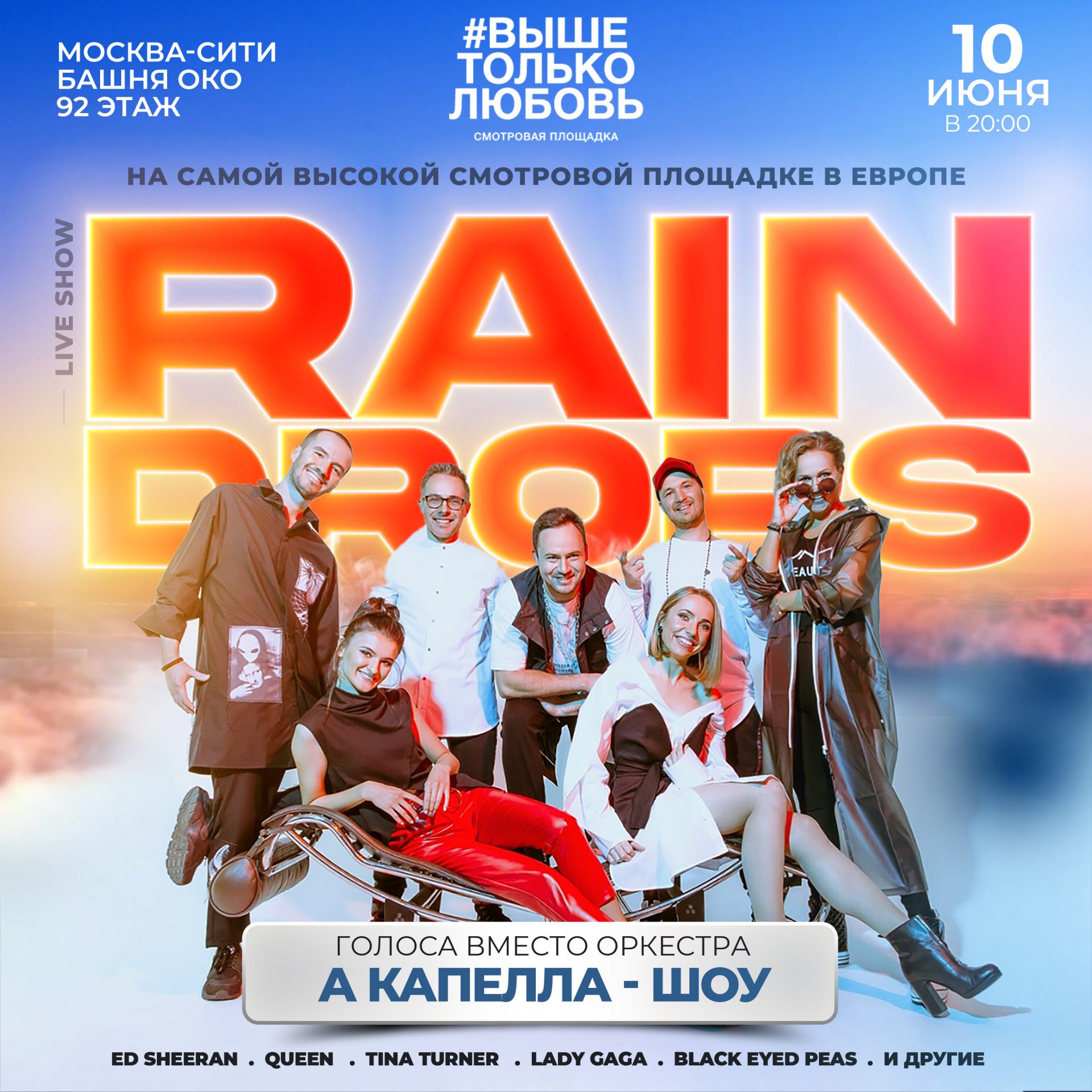 RAIN DROPS: А КАПЕЛЛА — ШОУ. Детский билет 6-14 лет