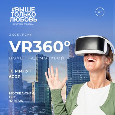 Экскурсия VR360 Полет над Москвой!