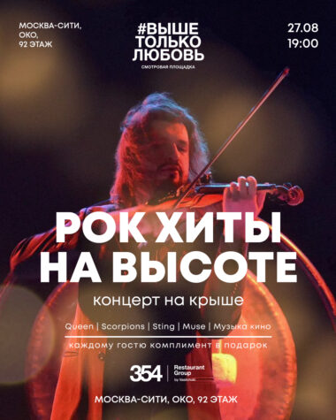 Рок хиты на высоте!